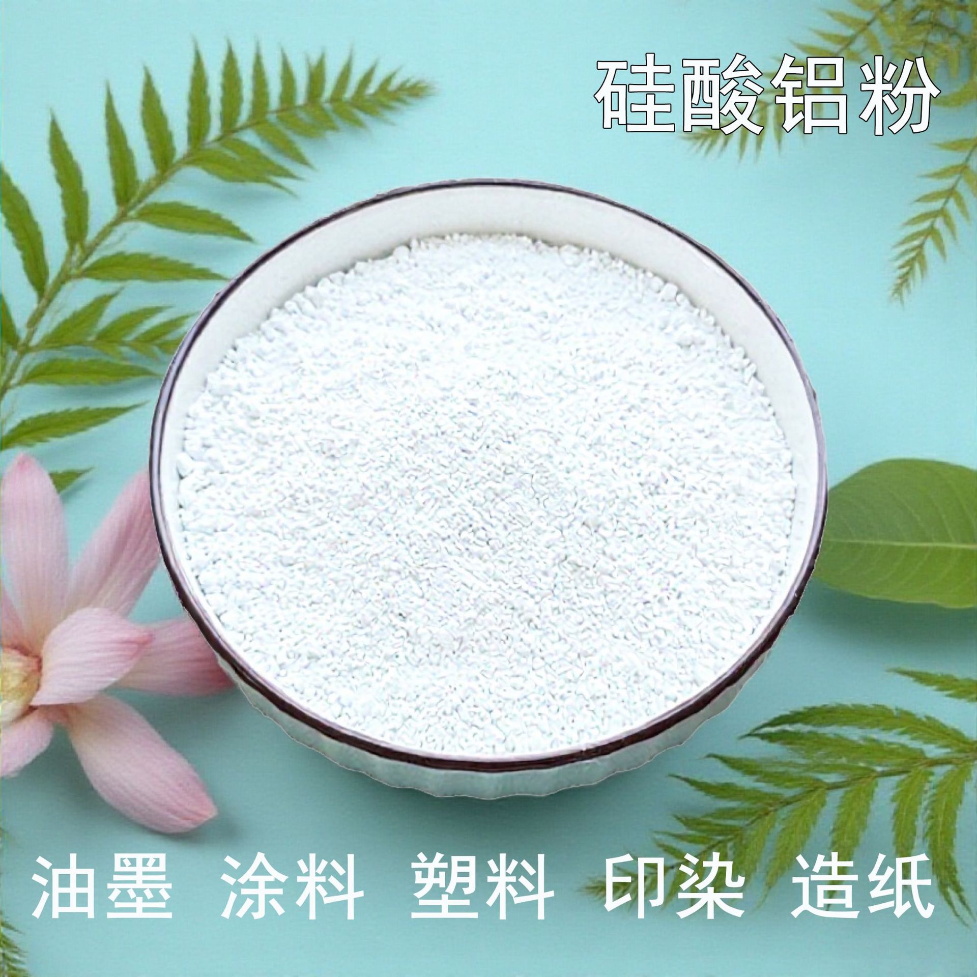 硅酸铝纤维粉涂料硅酸铝粉保温高白度微细硅酸铝纤维粉