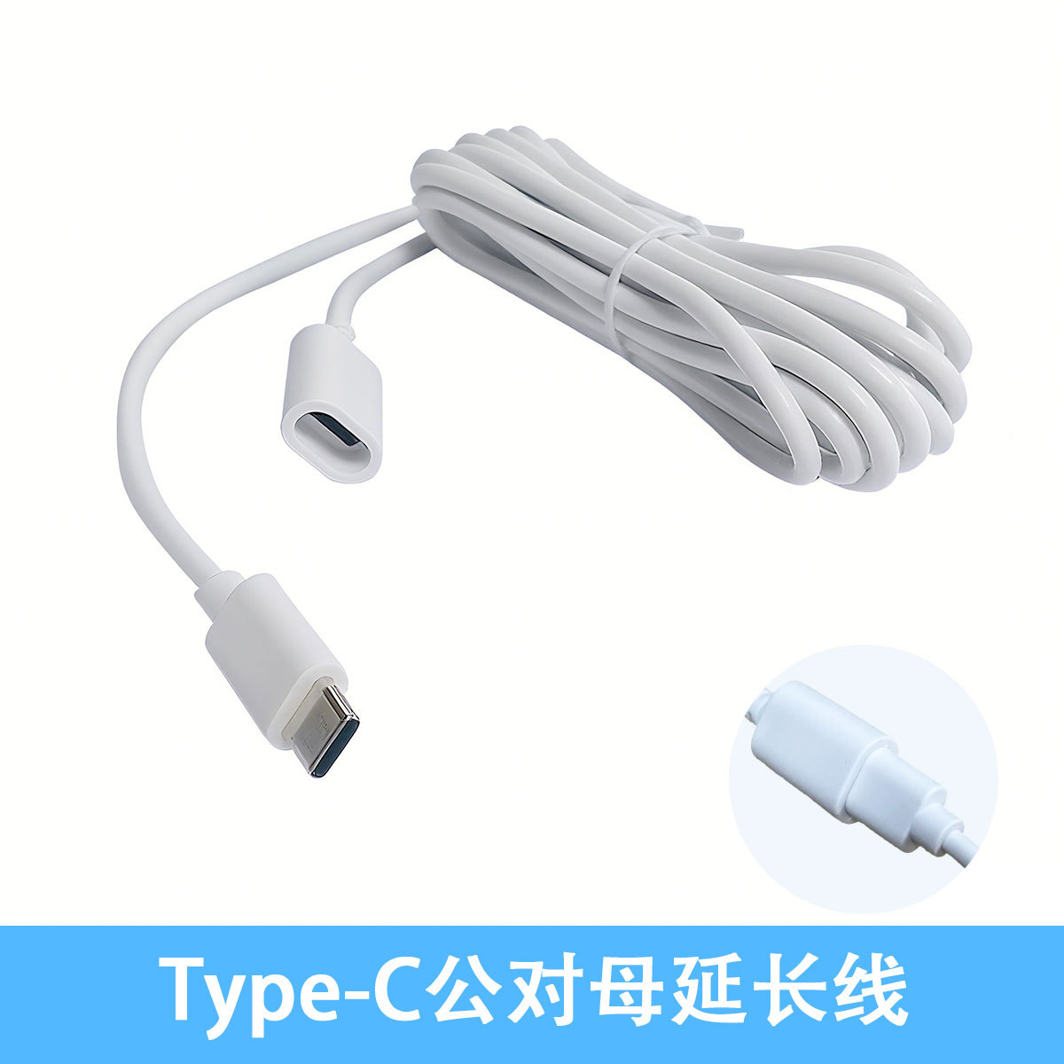 Typec延长线公母线监控太阳能面板延长连接线公对母3米5米
