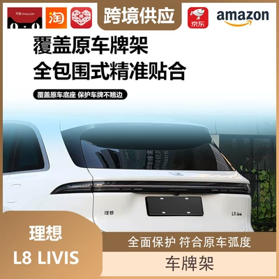 for Ideal L8 Livis License: License plate holder/license plate holder