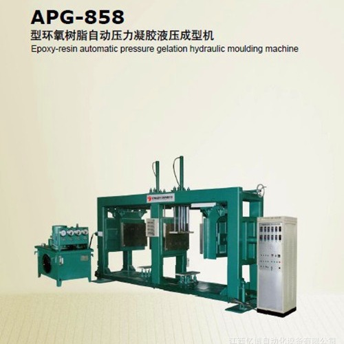 APG-858环氧树脂自动压力凝胶液压成型机 互感器自动压力成型设备