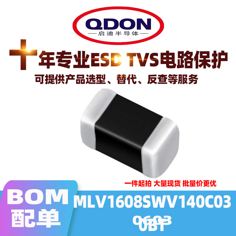 可直拍 MLV1608SWV140C030BT SMD0603 ESD静电抑制器 贴片二极管