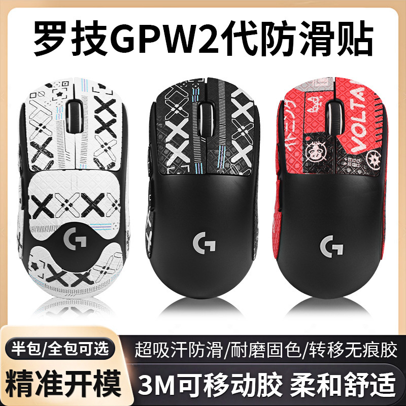 Suitable for Logitech Gpw Second Generation Mouse Anti-Slip Stickers,  King 3 Mouse Stickers, Gpw2 Full Coverage Sweat-Absorbing Stickers, Anti-Sweat Stickers