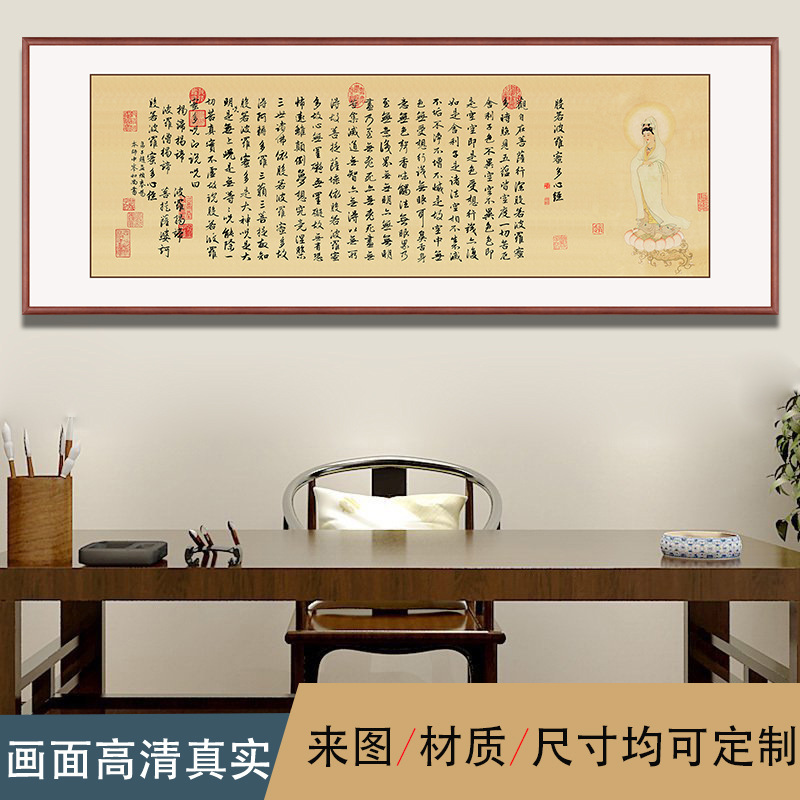 毛笔字装饰画中式客厅办公室书法字画书房禅意挂画般若波罗蜜心经
