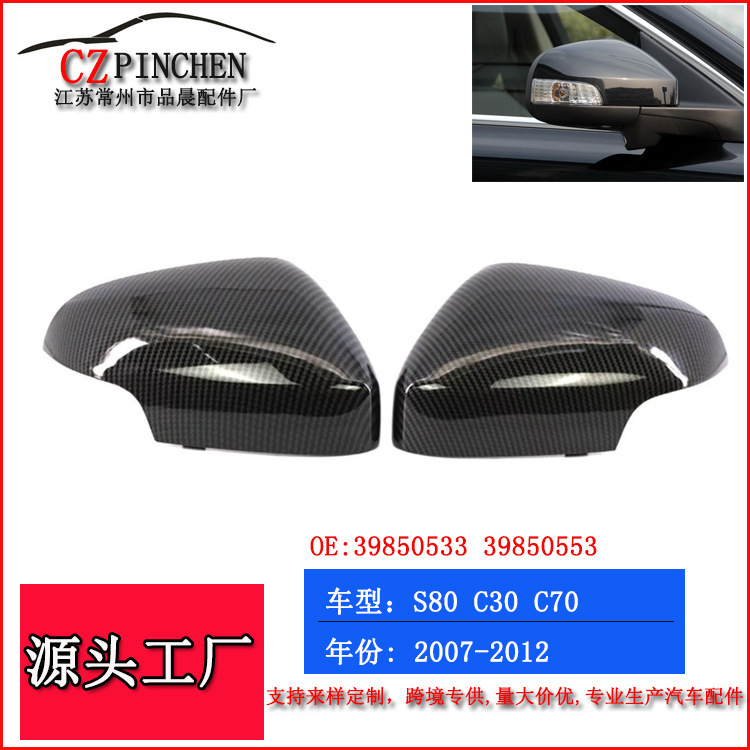 Suitable for 07-12 years Volvo S80 rear mirror housing rear mirror housing rear mirror cover auto parts