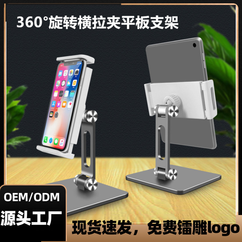 Tablet PC Stand Aluminum Alloy Adjustable Desktop Live Clip Base Mobile Phone Tablet Charging Support