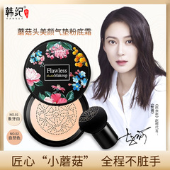 Han Ji Hydrating Beauty Mushroom Head Air Cushion BB Foundation Cream cc Isolating Moisturizing Concealer Manufacturer Wholesale