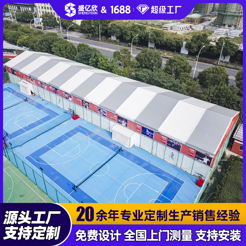 户外网球场体育赛事篷房弧顶篮球场馆室内篮球馆遮阳棚羽毛球帐篷