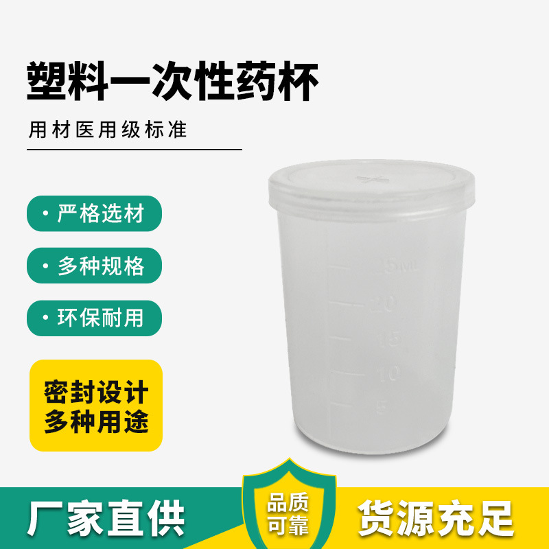厂家直供现货批发25ML一次性药杯一次性药丸转载盒源头工厂塑料罐