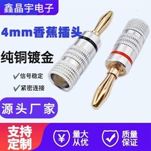 纯铜铝壳十字免焊接香蕉插头，4MM灯笼测试铝壳插