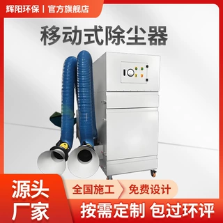 定制移动式除尘器激光切割机集尘器工业磨床砂轮机收集器高效除尘