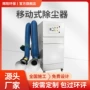 定制工业移动式除尘集尘器