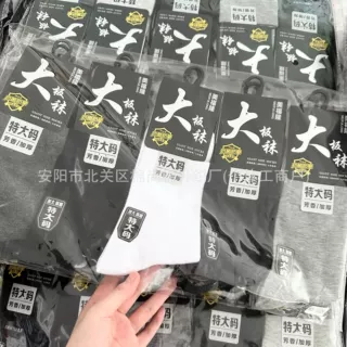 男士加大码大板袜长筒宽松加肥加大春秋季棉袜吸汗透气精梳棉袜子