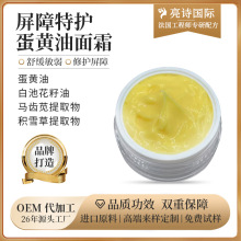 屏障特护蛋黄油面霜改善泛红干痒红血丝舒缓修护敏感肌修护面霜