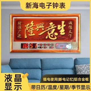 万年历钟表家用客厅山水画装饰带节气led电子挂钟中国风挂墙时钟