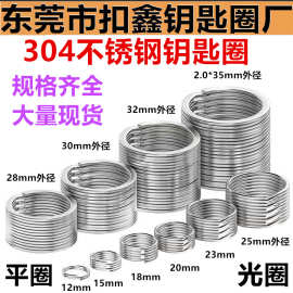 批发钥匙圈 金属锁匙环 钥匙链 光圈 黑色扁平圈 304不锈钢钥匙扣