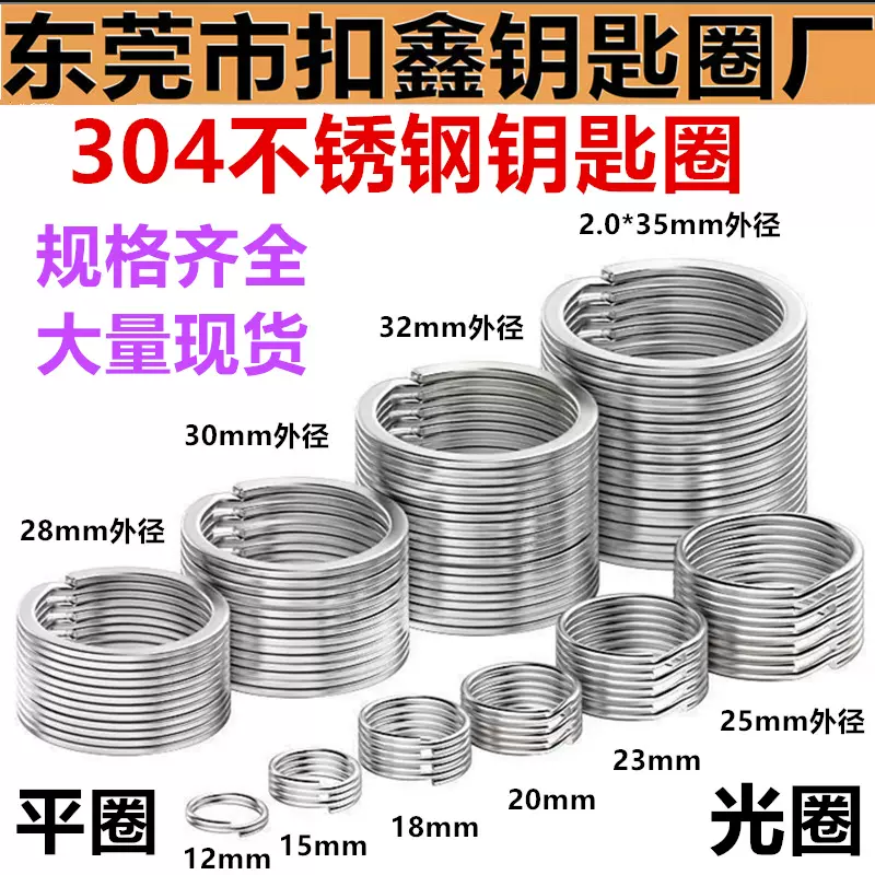 批发钥匙圈 金属锁匙环 钥匙链 光圈 黑色扁平圈 304不锈钢钥匙扣