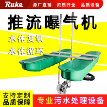 潜水式曝气机 水体复氧设备304不锈钢推流曝气机水体养殖增氧曝气