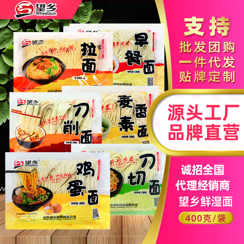 山东望乡生湿面400g拉面刀削面刀切面荞麦面杂粮蔬菜面条火锅面