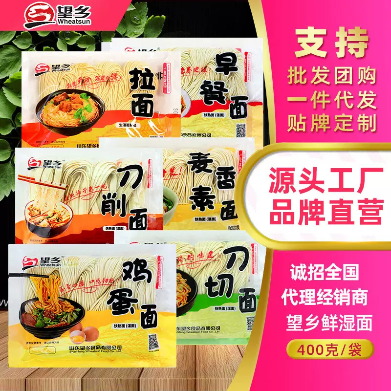 山东望乡生湿面400g拉面刀削面刀切面荞麦面杂粮蔬菜面条火锅面