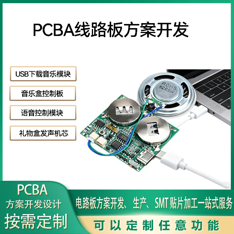 Voice Control Module USB Download Music Chip Christmas Gift Box Recording Board Music Chip Customization