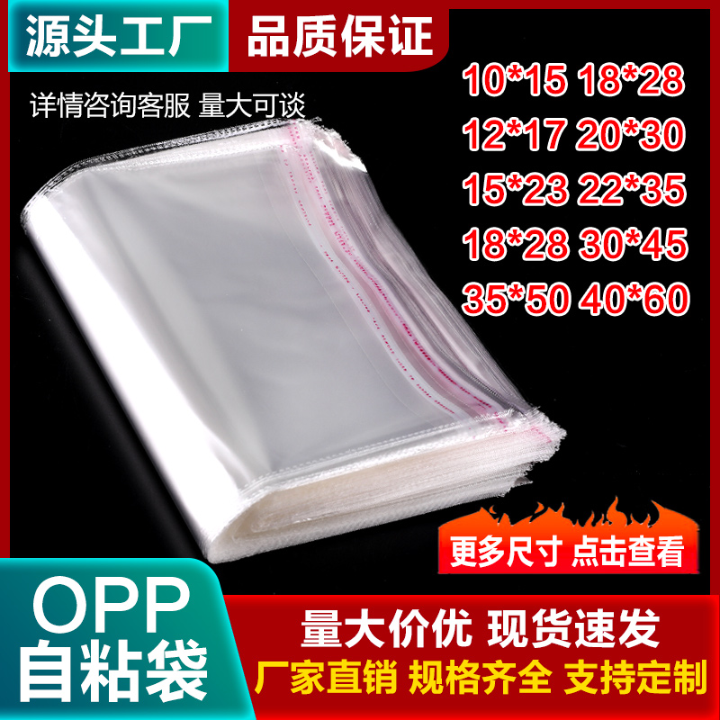 OPP不干胶自粘袋超市散货食品级透明包装袋塑料自封口密封袋定 制