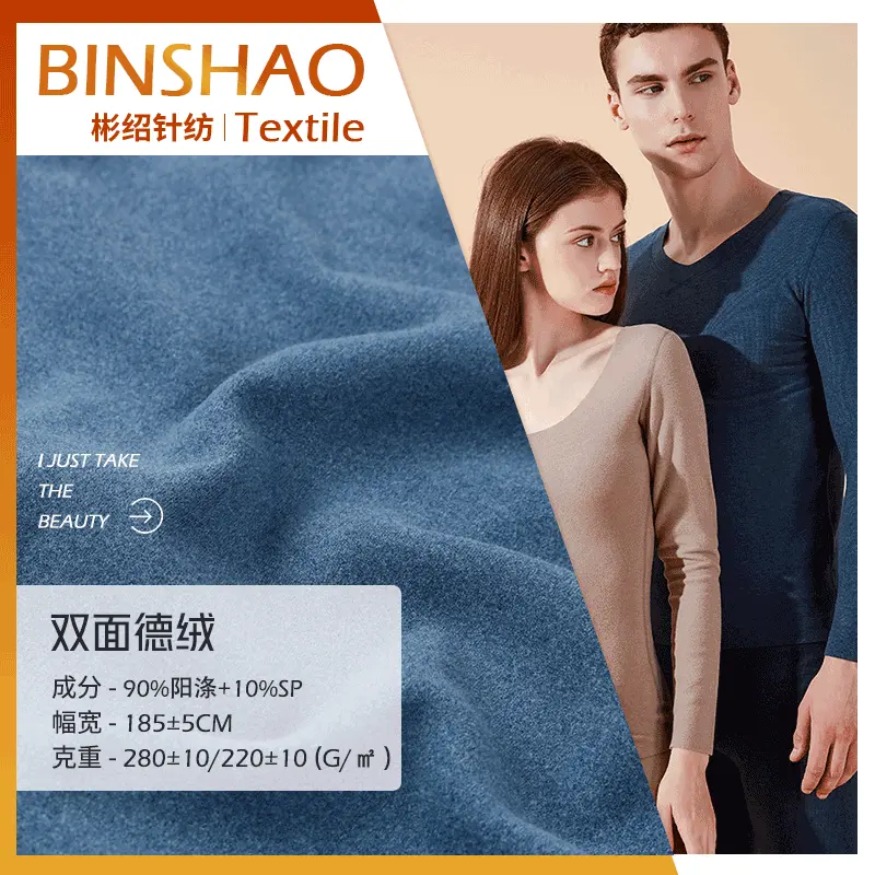 定制 阳离子弹力双面德绒面料 随心裁针织无痕睡衣家居服布料