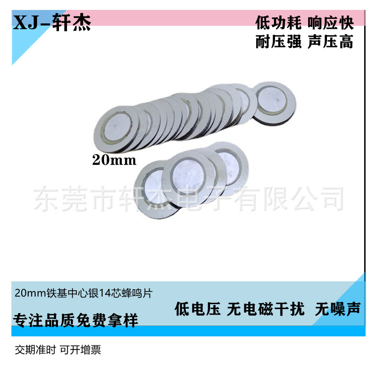 20铁基蜂鸣片14芯.png