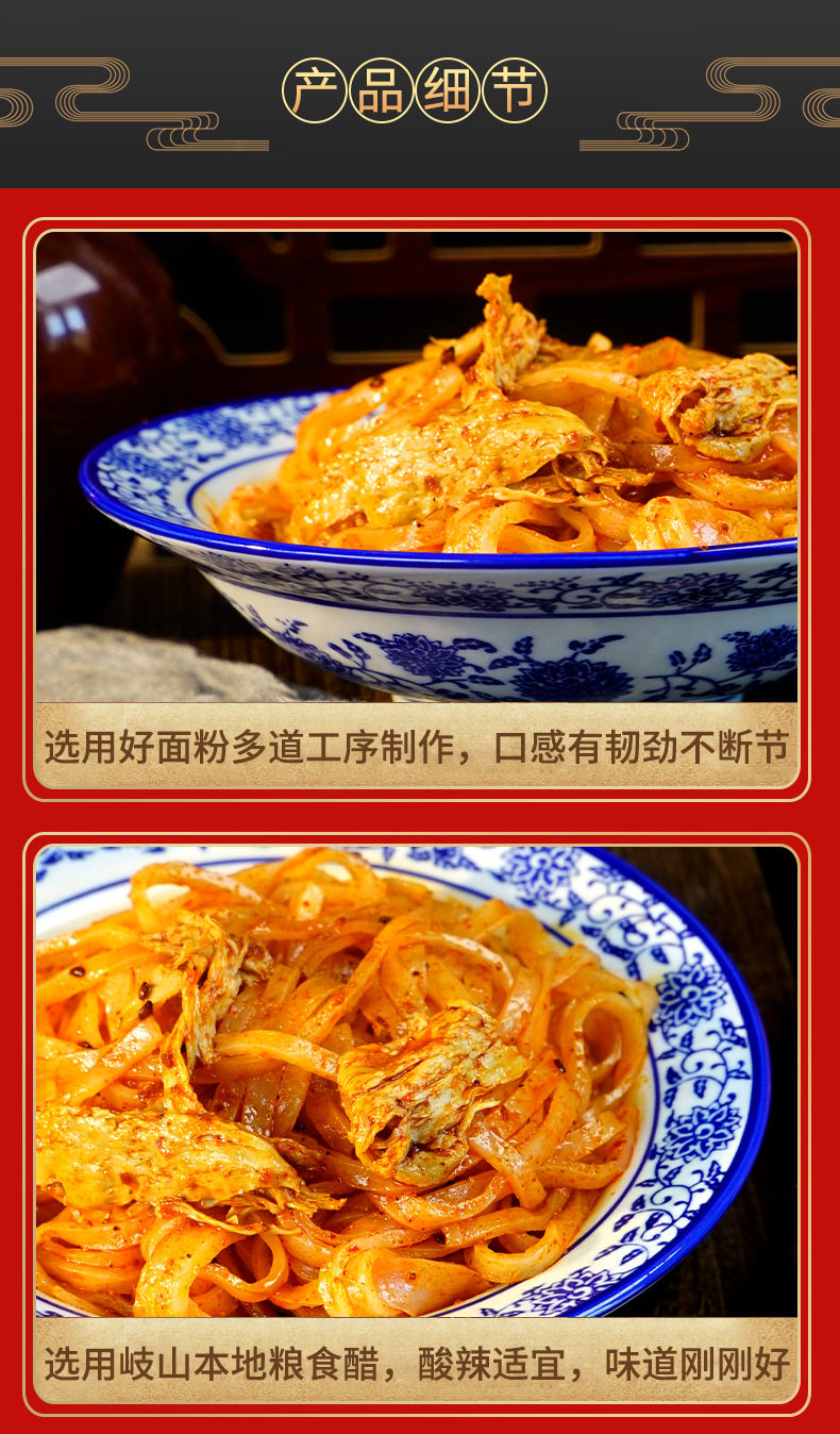 擀面皮详情页_09