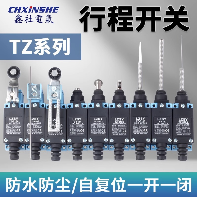 自复限位触碰防水微动TZ-8108-8104-8111-8169-8167ME AZ行程开关