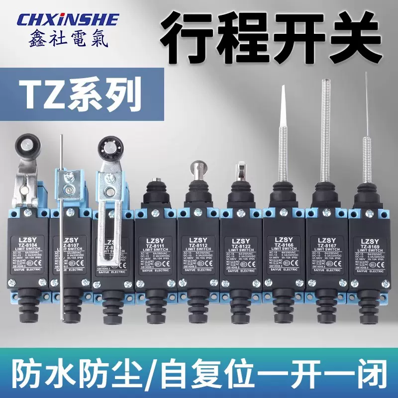 自复限位触碰防水微动TZ-8108-8104-8111-8169-8167ME AZ行程开关