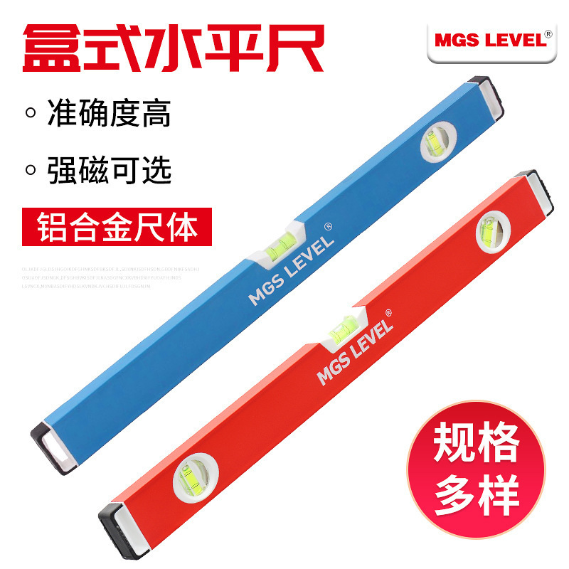 700813B盒式水平尺 2个水泡建筑装修水平尺 强磁铝合金水平尺