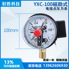 YXC-100 1MPa 磁助式电接点压力表  电接点压力开关 压力控制器