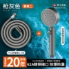 [Gun Ash Set 2] 1.5m hose + pressurized shower head