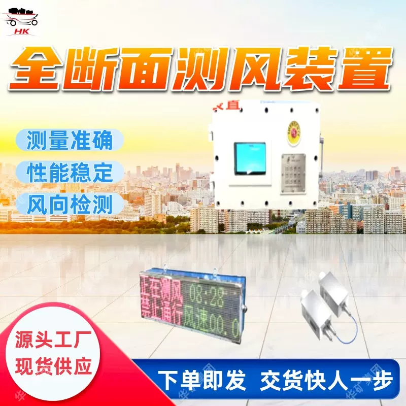 矿井全断面测风装置 测量准确性能稳定 矿井全断面测风装置