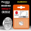 Paraiso/Songzhiyuan CR2032 CR1616 Lithium battery is suitable for Suzuki car key battery