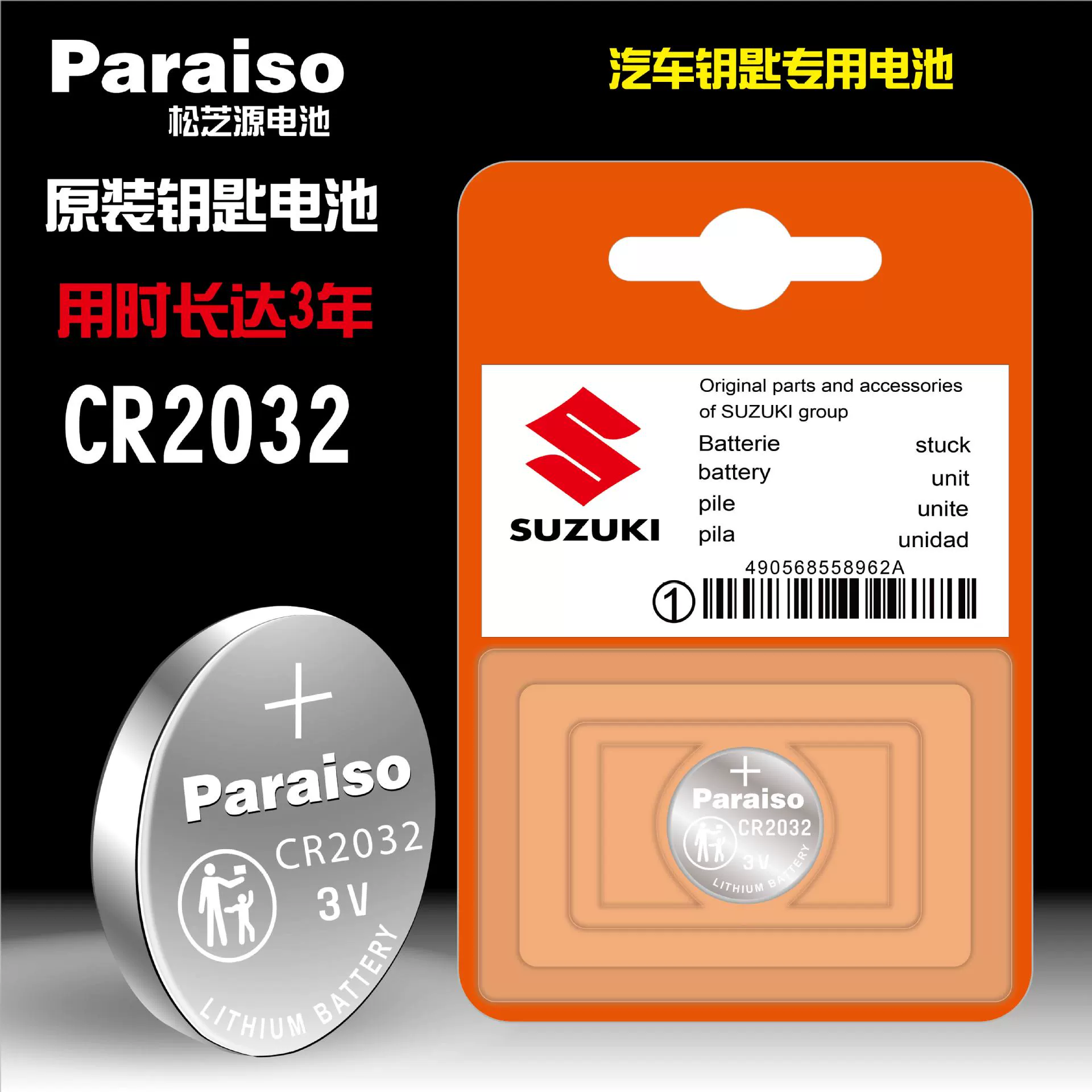 Paraiso/Songsiyuan cr2032 cr1616 литиевая батарея для Suzuki автомобильный ключ аккумулятор