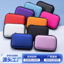 2.5寸移动硬盘包 长方形eva包 耳机收纳包 数据线充电器收纳盒