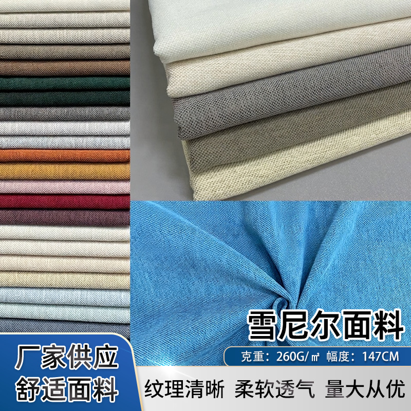 雪尼尔布料色织加厚纯色沙发面料批发沙发套布匹抱枕涤纶绒布