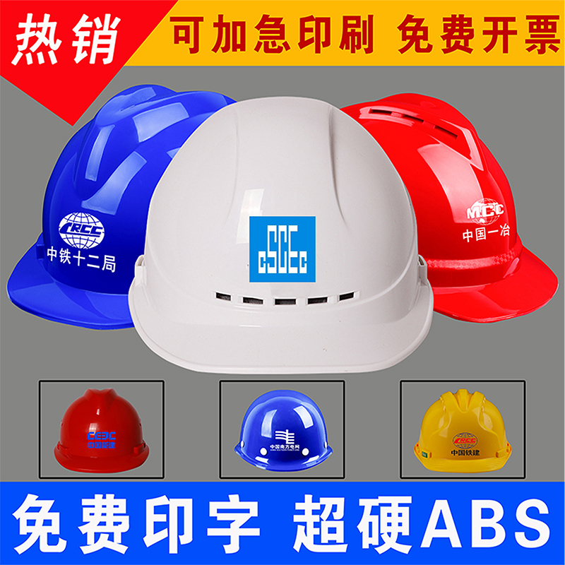 荣裕安全帽工地建筑工程施工ABS加厚国标透气工程防护帽定 制LOGO