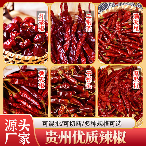 Guizhou chili 100g dried chili, small red chili with thick skin, suitable for cooking hot pot, original pepper, commercial dried chili