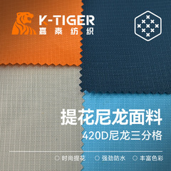 420D三分格尼龙布 格子提花牛津布 防泼水PU涂层 户外背包面料