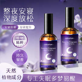 100ML薰衣草助寝香薰喷雾枕边清新香氛植物萃取舒缓放松精油喷雾