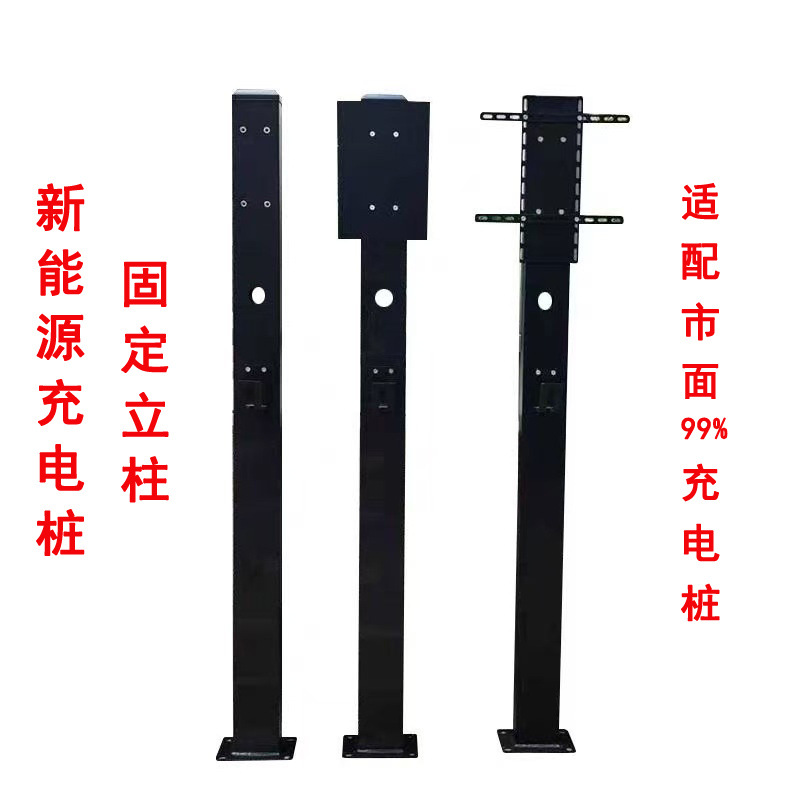 新能源汽车充电桩立柱通用户外充电站固定安装挂线支架底座立柱杆