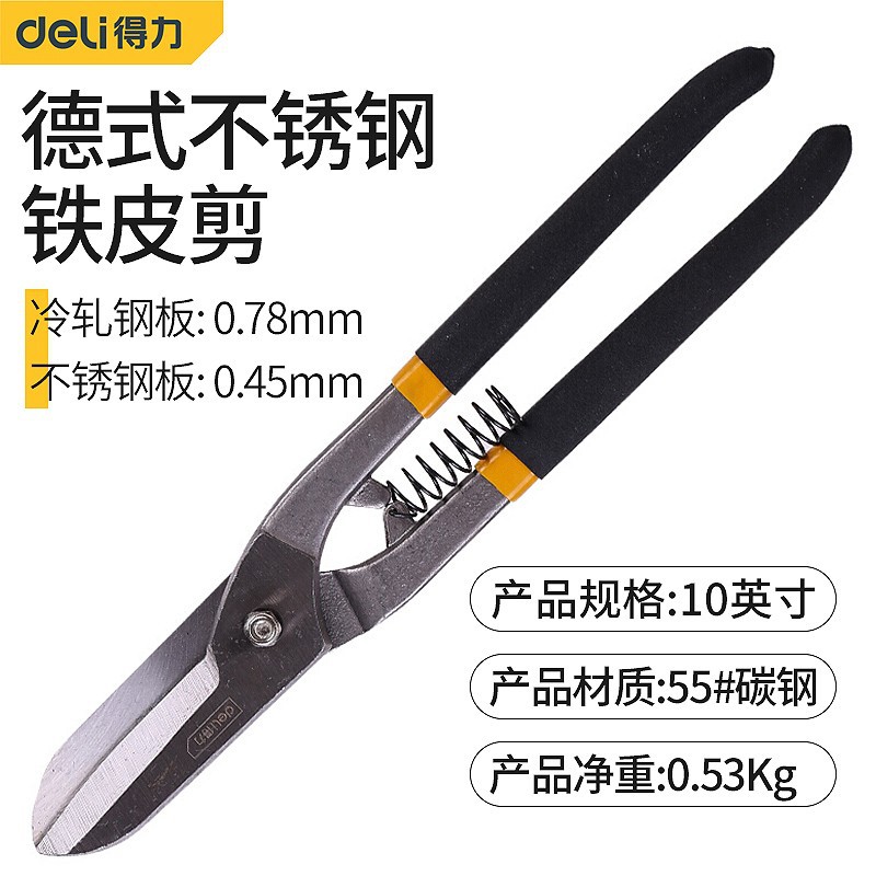 得力(deli)DL4371德式铁皮剪不锈钢铁皮龙骨剪刀白铁皮剪子10寸