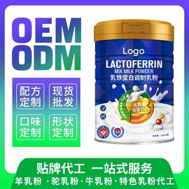 羊奶粉;骆驼奶粉;牛初乳粉