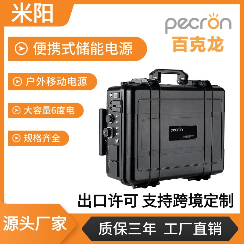 米阳百克龙移动电源T3000S/T6000S便携式220V户外自驾大功率电源