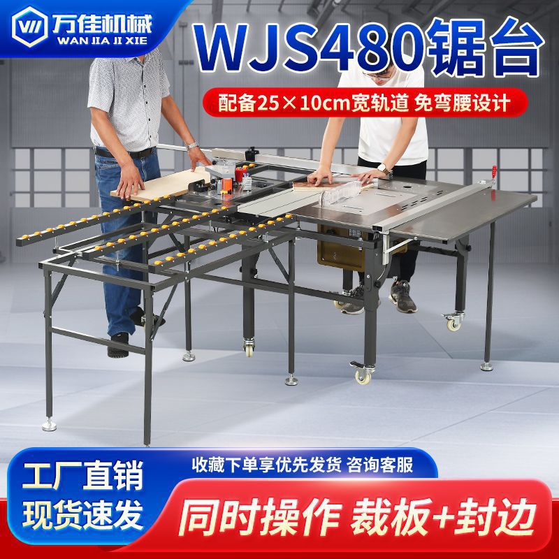 万佳WJS480木工推台锯多功能折叠锯台便携精密一体倒装无尘子母锯