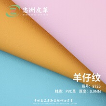0.9厚纳帕纹羊仔纹拉毛底PVC皮革箱包鞋材钱包沙发坐垫眼镜盒皮料