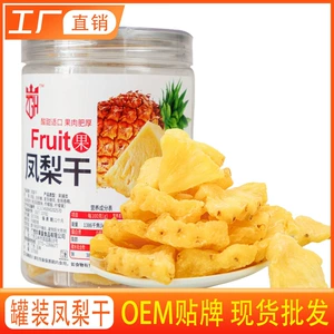 [【罐装】菠萝干凤梨干水果干菠萝片圈250g批发原味水果干休闲零食]