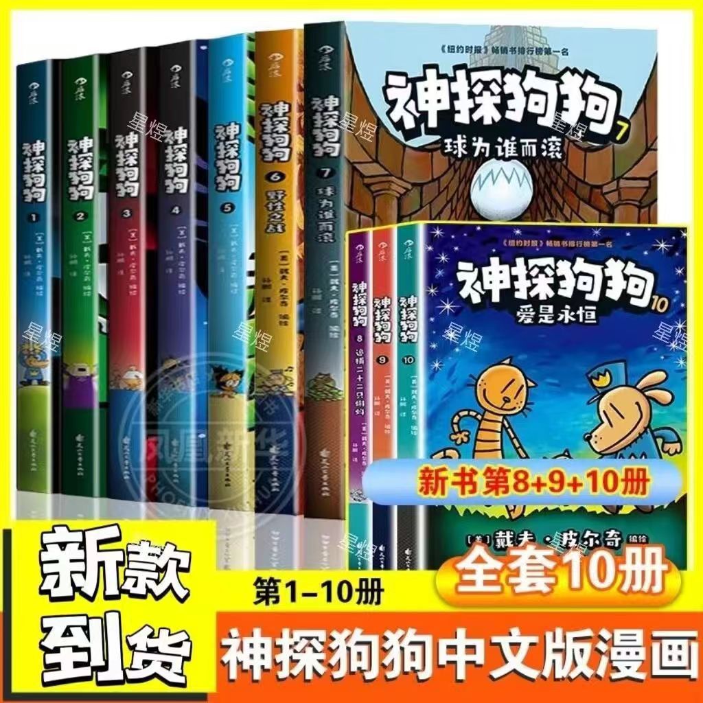 10 volumes of detective dogs